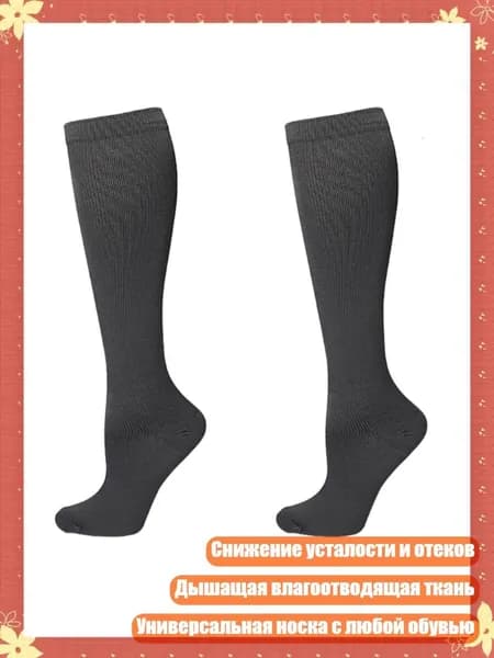Компрессионные носки серый