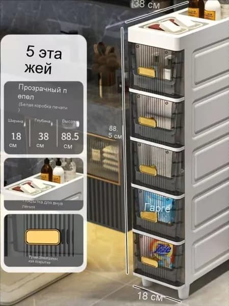 Тумба для ванной,, 18х38х88.5 см