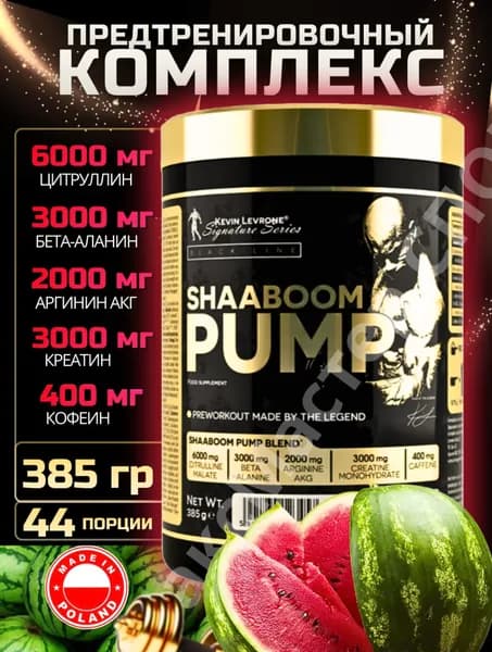 LEVRONE SHAABOOM PUMP предтренировочный комплекс, порошок предтрен для мужчин и женщин, спортивное питани