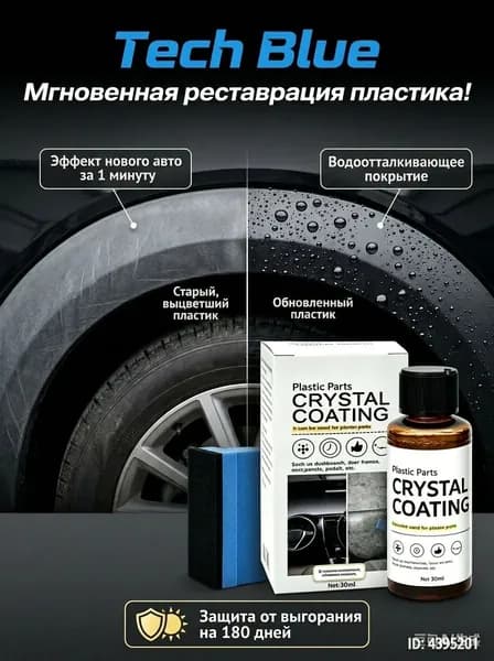 Полироль автомобильный, 30 мл, 1 шт.
