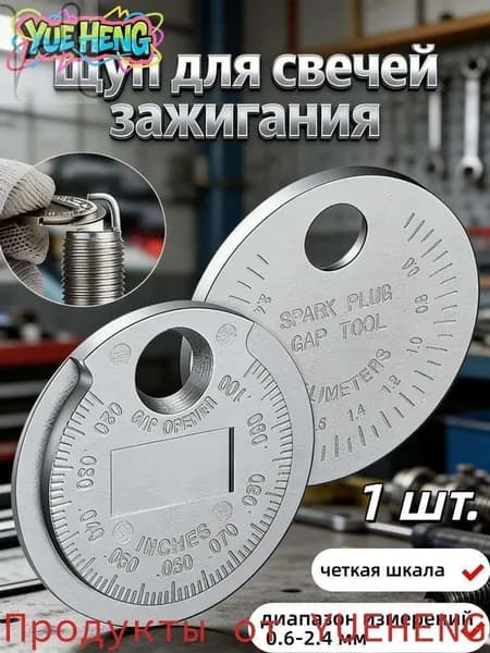 Инструмент для измерения зазора свечей зажигания,Применимо к 0,6-2,4 мм