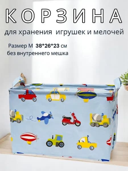 Корзина для хранения вещей и игрушек текстильная с пропиткой "Машинки", размер 38*26*23 см
