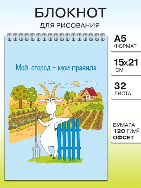 Блокнот без линовки формата А5 с козой