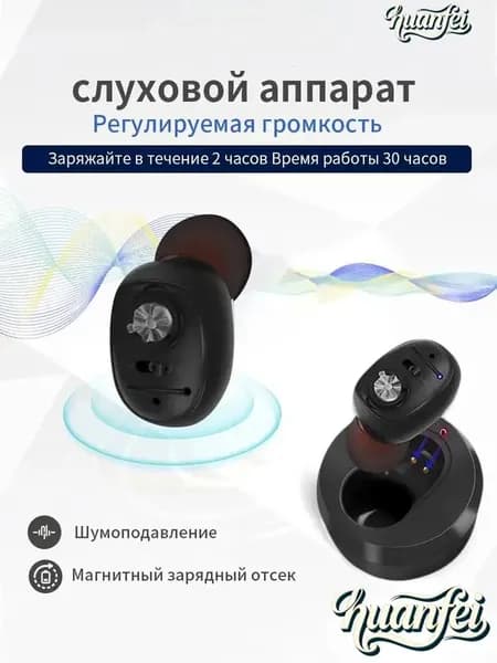 Цифровой слуховой аппарат внутриушной с зарядным устройством для пожилых людей и взрослых