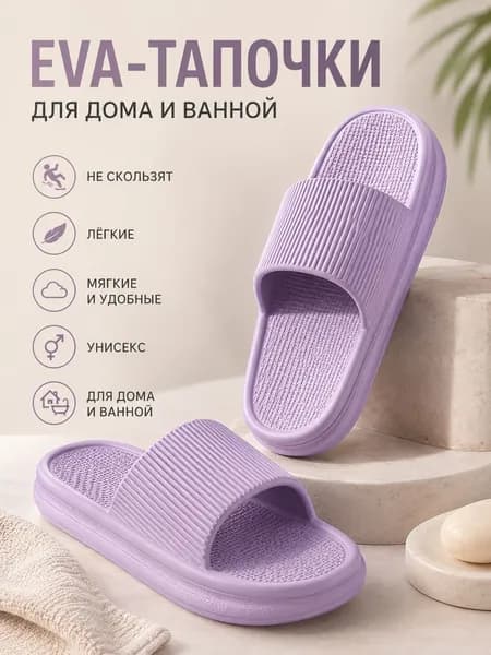 Тапочки