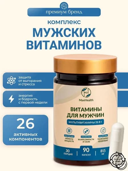 Витамины для мужчин, комплекс витаминов для мужского здоровья, мультивитамины, бады, 90 капсул