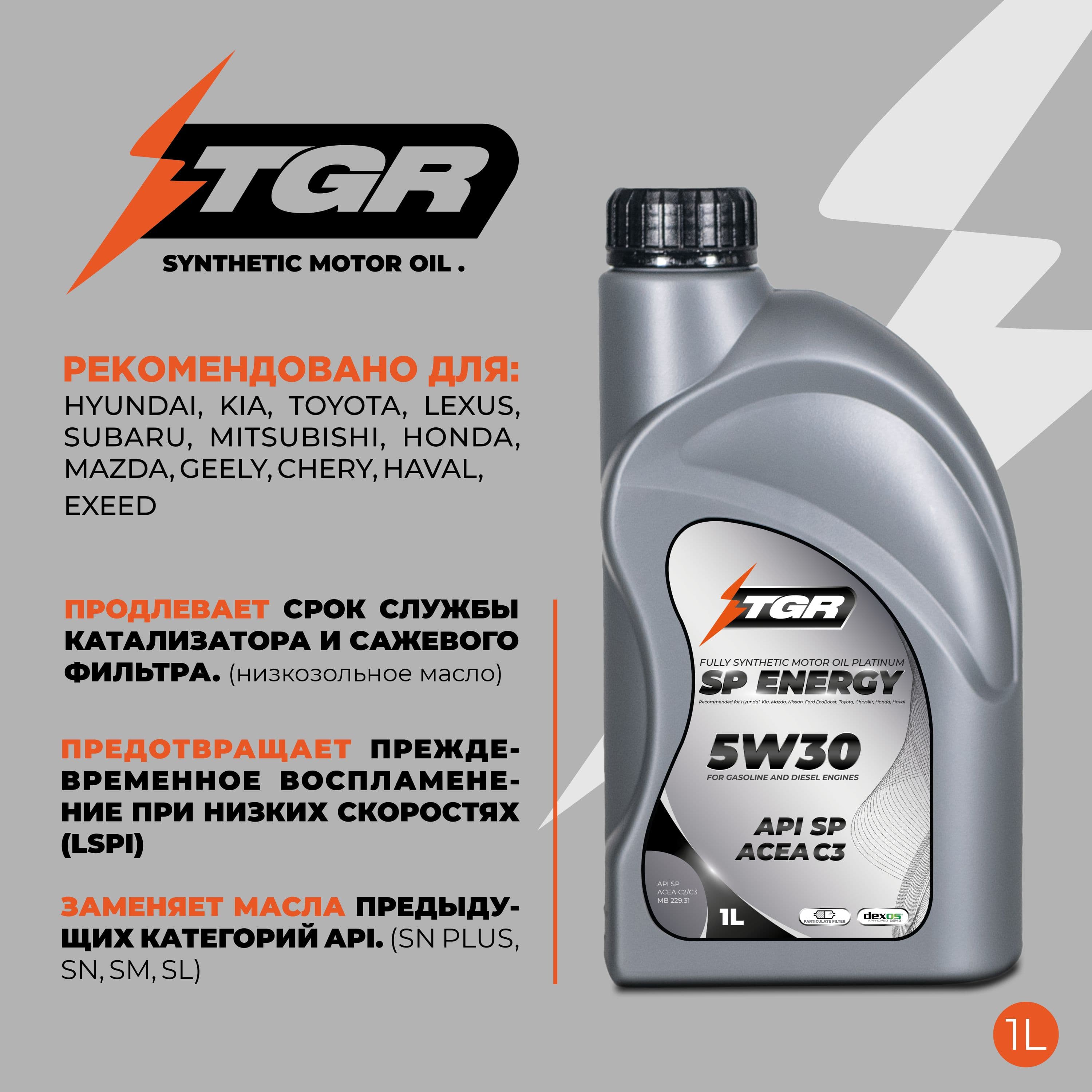 TGR для автомобилей KIA Hyundai LADA (ВАЗ) 5W-30 Масло моторное, Синтетическое, 1 л