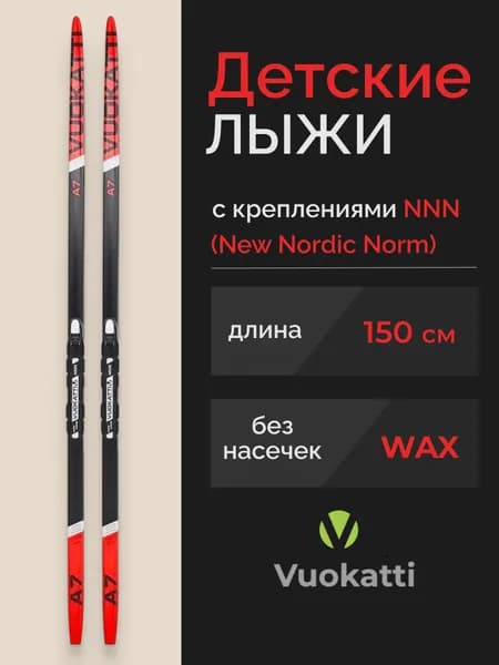 Лыжный комплект VUOKATTI Wax, Беговые лыжи 150 см с креплением NNN Black/Red для детей и подростков