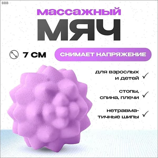 Спортивный массажный мяч