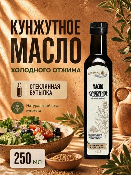 Кунжутное масло холодного отжима нерафинированное 250мл
