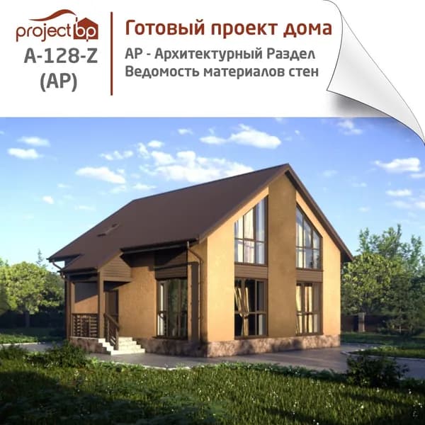 Проект компактного дома с мансардой
