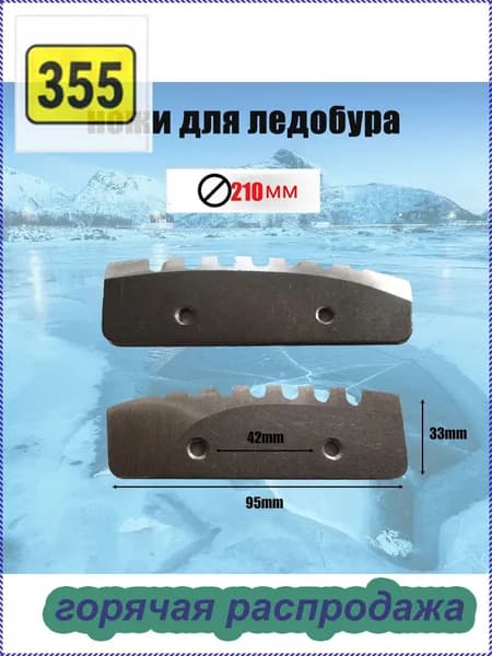 Ножи, заточка для ножей ледобура