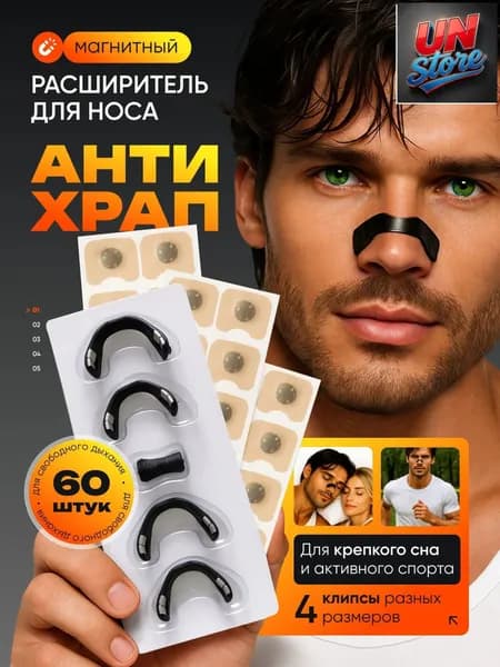 Качественный бестселлеррасширитель для носа
