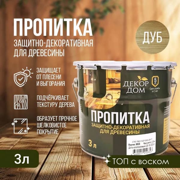 Декор дом Пропитка 3 л