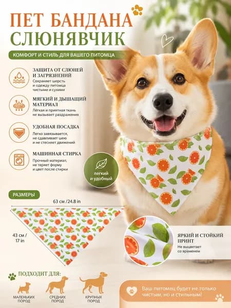 Бандана для питомцев треугольная, слюнявчик для собак и кошек