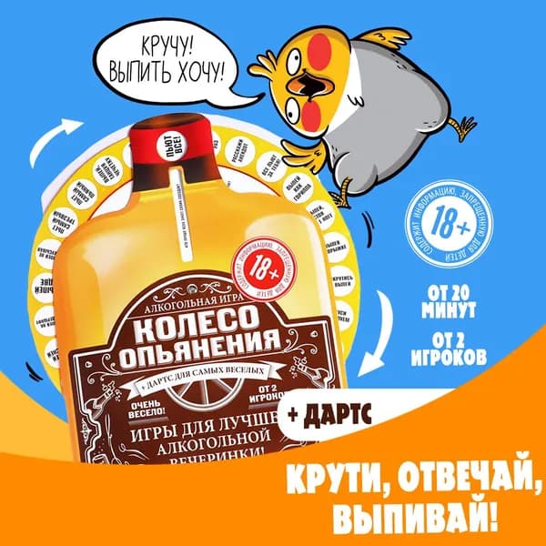 Настольная игра "Колесо опьянения" для компании, 18+