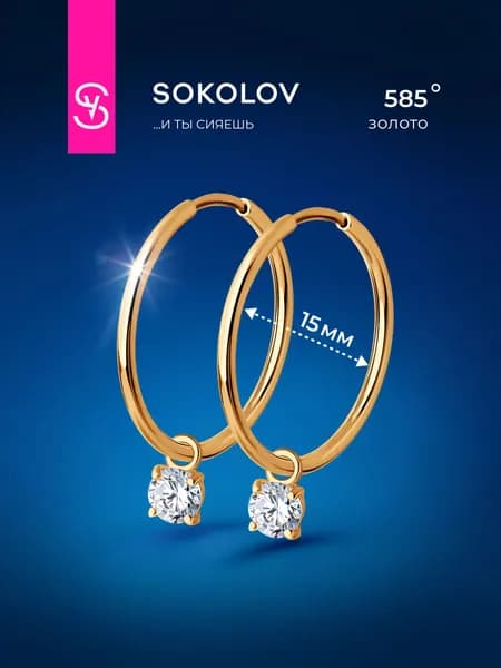 Серьги кольца золотые с фианитом женские 585 проба