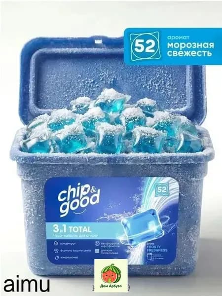 Капсулы для стирки белья с кондиционером парфюмированные 3в1 52 штуки