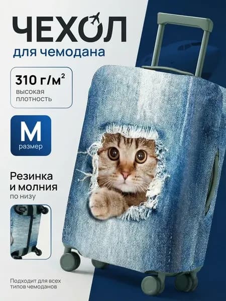 Чехол на чемодан М плотный "Kitty Jeans"