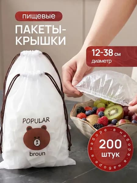 Пакет для продуктов, 12-39 см