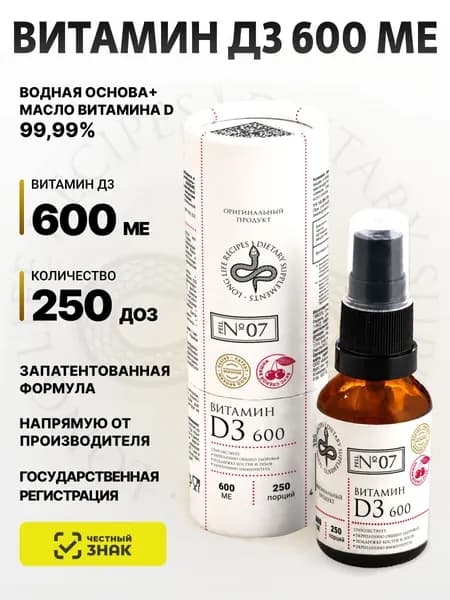 Витамин D 600 МЕ водный спрей, Д3 600 IU, Холекальциферол, Масло Витамина Д 250 доз