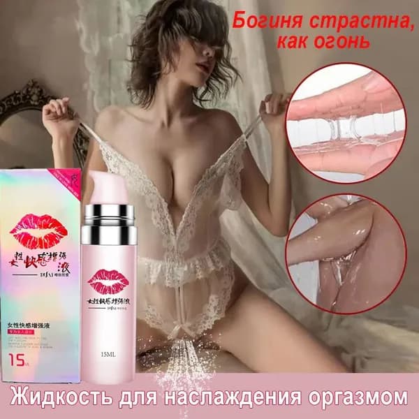Возбуждающее средство для женщин/капли интимные/Sex Возбуждающее средство, быстродействующие для секса, повышения либидо,смазка,15 мл