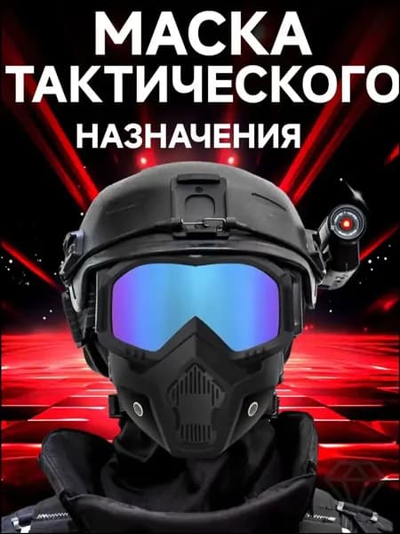 Dr.July Маска для страйкбола, размер: 42-50