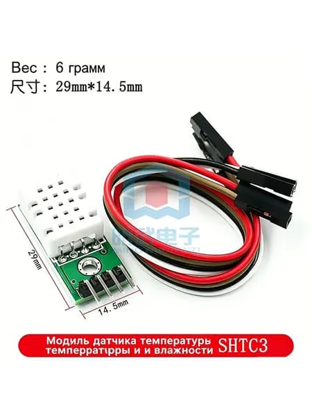 Высокоточный цифровой модуль температуры и влажности на чипе SHTC3 с интерфейсом I2C, превосходит по параметрам сенсоры AM2302 и DHT22