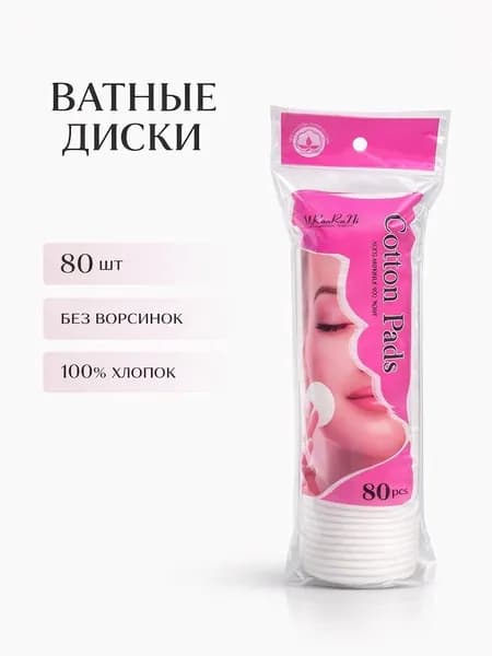 BAIZHEGN Ватные диски