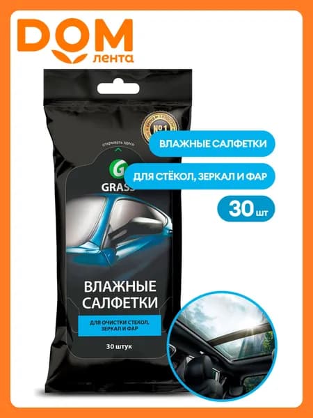 Салфетки влажные Grass IT-0308 для стекол зеркал и фар, 30 шт
