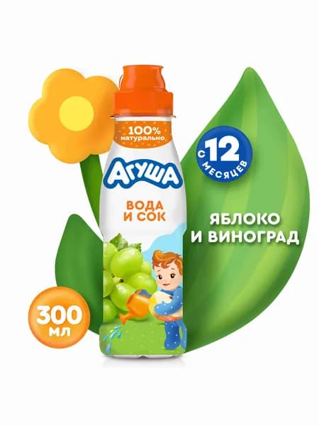 Напиток Агуша вода с соком Яблоко и виноград, 0,3л, с 12 месяцев