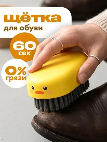 Щетка для обуви