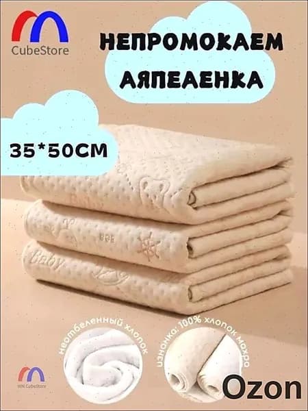Пеленка текстильная 35 х 50 см, Хлопок, 1 шт Впитывающая непромокаемая многоразовая для новорожденных, лежачих больных
