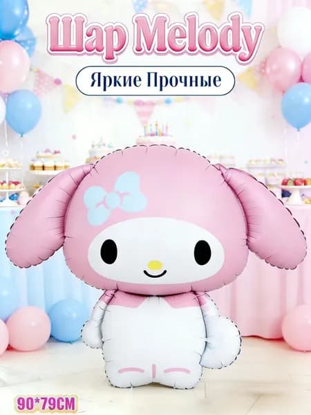 Большой фольгированный шар Kawaii Kuromi & My Melody, декор праздника и детской вечеринки