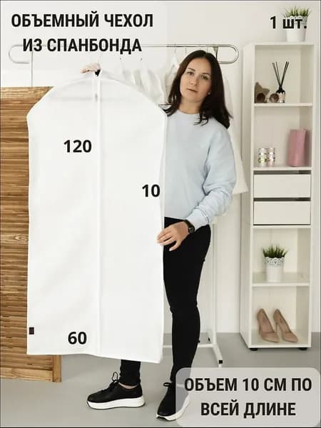 Чехол для одежды, 120 см х 60, 1 шт