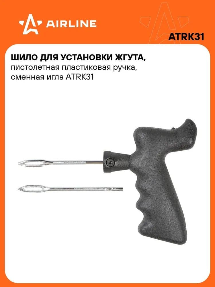 Шило для ремонта шин, 1 шт.