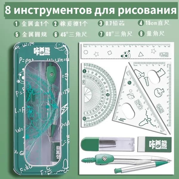 циркуль,Набор для рисования из 8 предметов