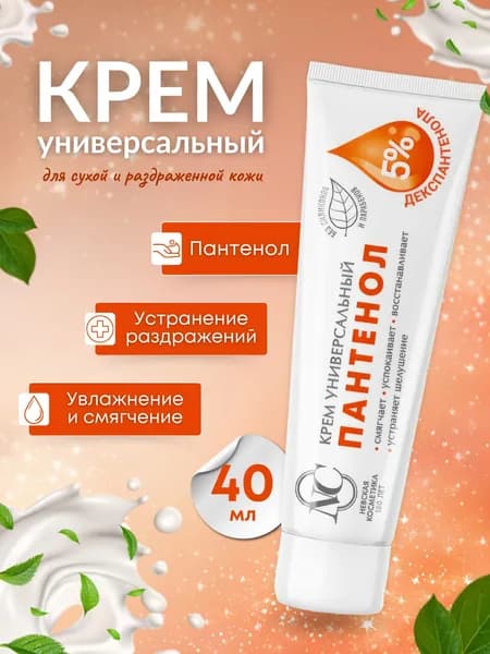 Невская косметика Крем универсальный Пантенол 40 мл