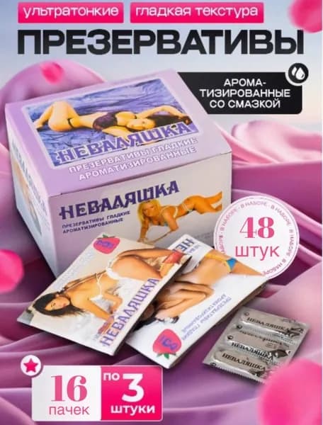 Презервативы Неваляшка/ Hello Trust 48 шт.
