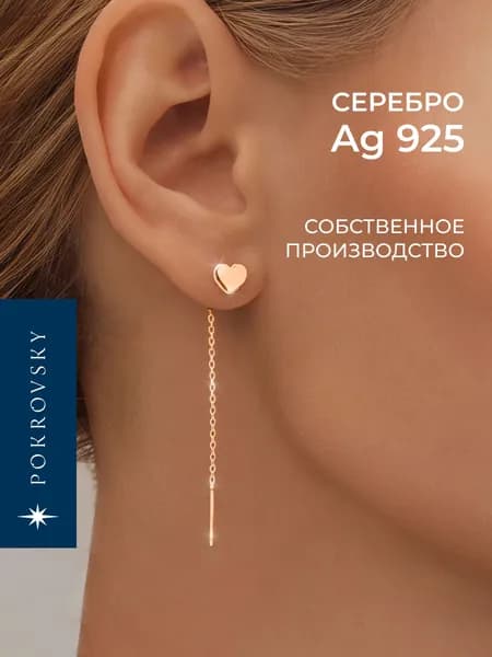 POKROVSKY JEWELRY Серьги протяжки серебро 925, позолоченные, сердечки