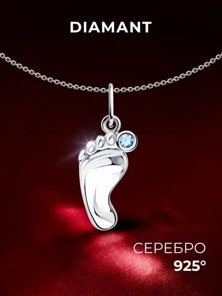Подвеска серебряная 925 пробы на шею женская, кулон мать и дитя с фианитом, серебро Diamant