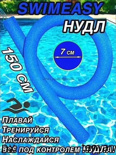 Спортивный нудл