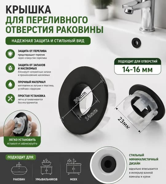 Сифон.Рамка для перелива раковины, заглушка для перелива, декоративная; 22-24 мм,,защищает мойку от засоров