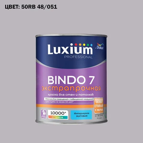 Краска колерованная для стен и потолков экстрапрочная Luxium by Dulux Professional Bindo 7 матовая база BW 1 л (Готовый цвет: 50RB 48/051 - Товар под заказ)