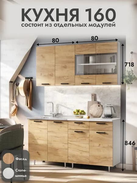 Кухня 1,60 м. Крафт - Антарес