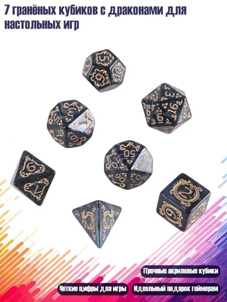7 гранёных кубиков с драконами для настольных игр, Черный