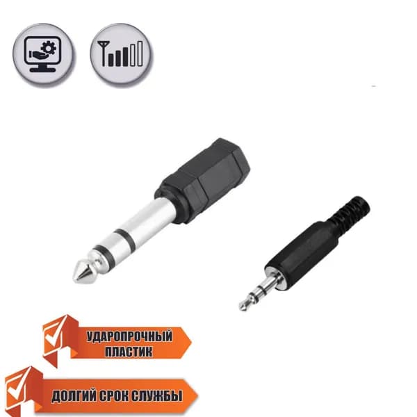 Комплект переходников: mini-jack 3.5 мм стерео (3 pin) + гнездо 3.5 мм - штекер 6.3 мм стерео jack (3 pin)