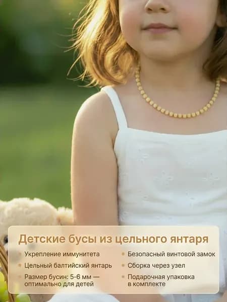 Бусы детские из цельного янтаря