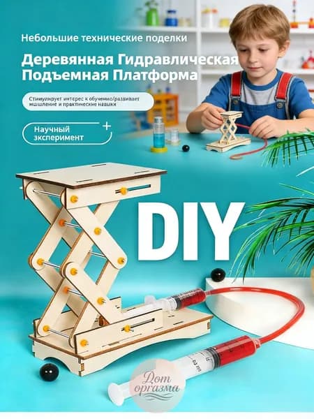 Деревянный гидравлический подъемник, научный набор для экспериментов