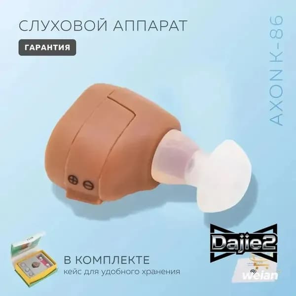 слуховой аппарат для пожилых K-86, усилитель слуха